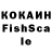 КОКАИН Fish Scale Uluk Lion